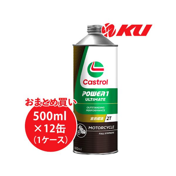 Castrol POWER1 ULTIMATE 2T【500ml×12缶】JASO FD 全合成油