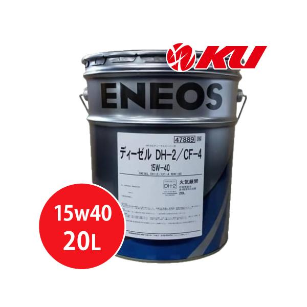 ENEOS エンジンオイル　DH2/CF4 15w40 エネオス ディーゼル DH-2/CF-4 15w40 20L×1缶 DPF対応