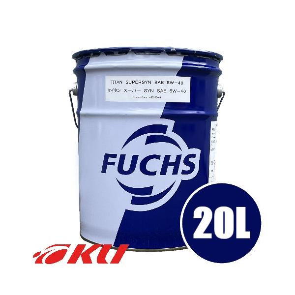 FUCHS 日本正規品 TITAN SUPER SYN SAE 5W40 20L ACEA A3/B4 API