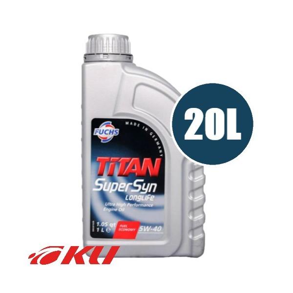 FUCHS TITAN SUPERSYN LONG LIFE 5W-40 20L (車用エンジンオイル FUCHS TITAN SUPERSYN LONG LIFE 5W-40 20L (車用エンジンオイル