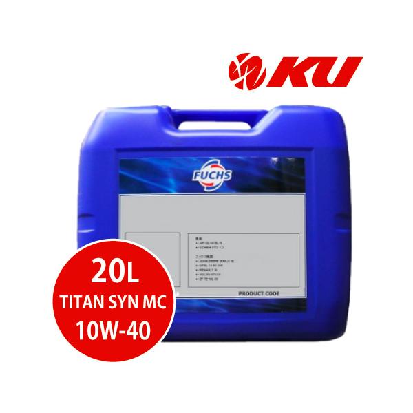 FUCHS（フックス） 日本正規品 FUCHS TITAN SYN MC SAE 10W40 20L ACEA