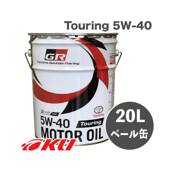 トヨタ純正 GR モーターオイル Touring 5W-40 20Lペール TOYOTA GAZOO Racing 全合成 エステル 08880-13003