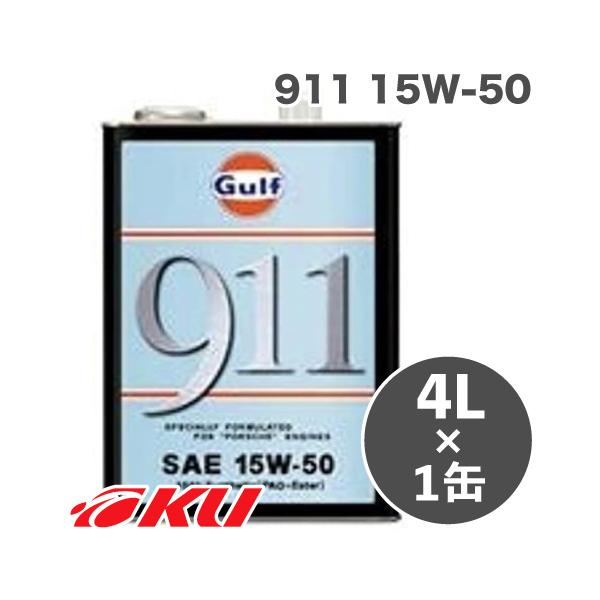 Gulf 911 GWIC  15W-50 4L×1  Kt 󐅗␅Ό6CGWp |VF Xg[g T[Lbgs