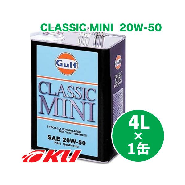 Gulf CLASSIC MINI GWIC  20W-50 4L×1  Kt NVbN ~j  [o[ ~jN[p[p Xg[g