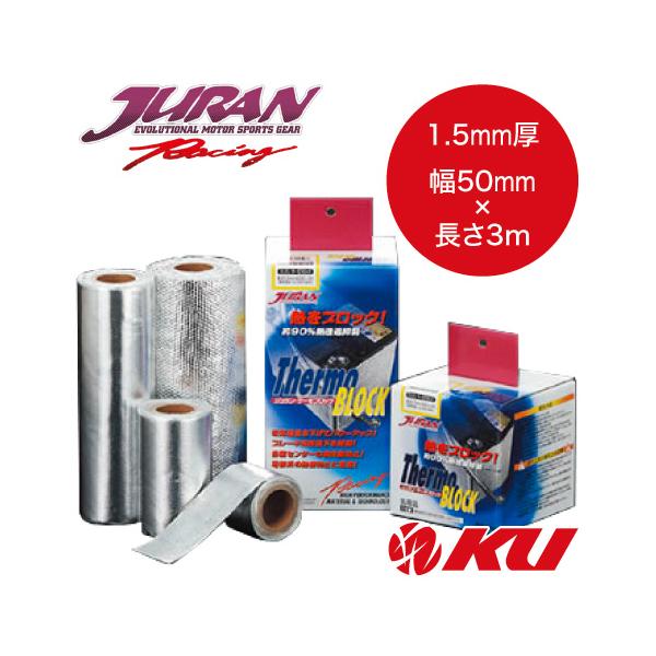 JURAN（ジュラン） サーモブロック 1.5mm厚×幅50mm×長さ3m 商品コード