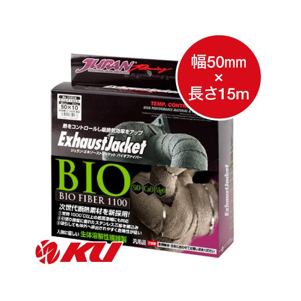 JURAN エキゾースト ジャケット バイオファイバーBIO1100 幅50mm×長さ15m 2mm厚 ストラップ4.5m/ヘッド15個付 商品コード361851 BIOFIBER