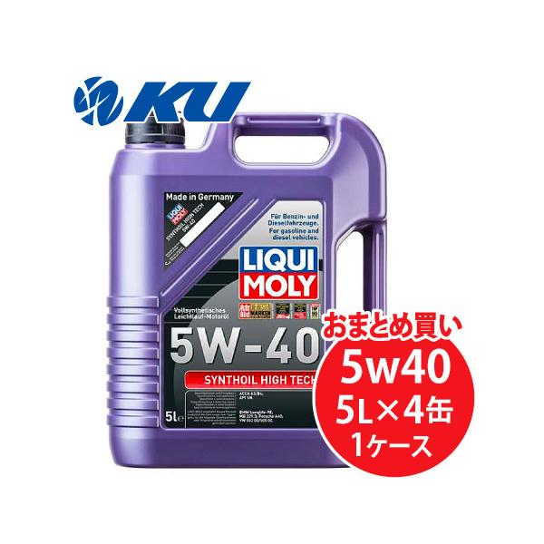 LIQUI MOLY SYNTHOIL HIGH TECH 5W-40 5L×4缶 シンゾイルハイテック