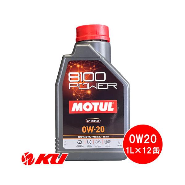 MOTUL（モチュール） [国内正規品] MOTUL 8100 POWER【0W-20 1L×12缶