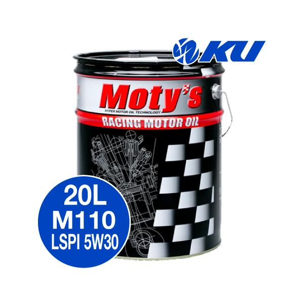 モティーズ M110 LSPI エンジンオイル 【5w30 20L×1缶】 Moty's
