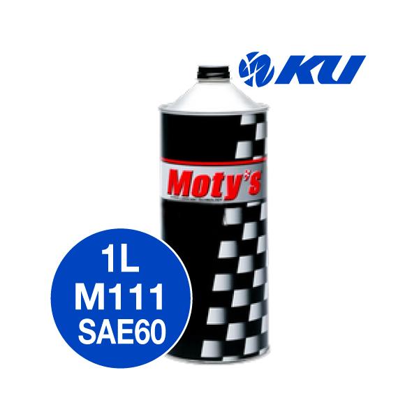 モティーズ M111 エンジンオイル 【SAE60 1L×1缶】 Moty's サーキット