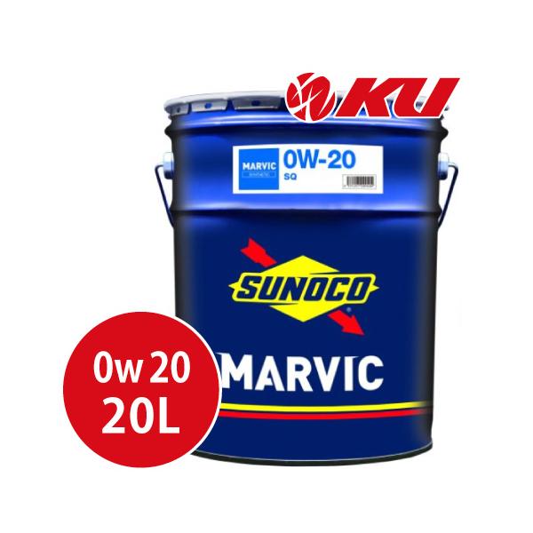 日本サン石油 SUNOCO MARVIC 0W-20 20L×1缶 スノコ マーヴィック API