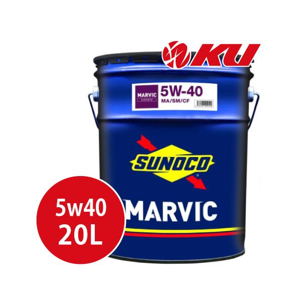 日本サン石油 SUNOCO MARVIC 5W-40 20L×1缶 スノコ マーヴィック API