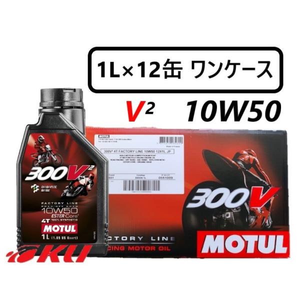 モチュール　300v 10w50 1l MOTUL