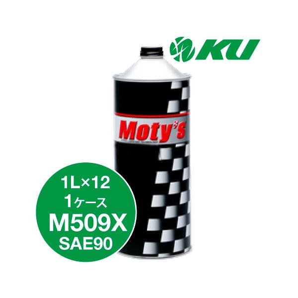 Moty's M509X 90 4リットル ③ Moty'sネットショップ / 【M509X】特殊鉱物油