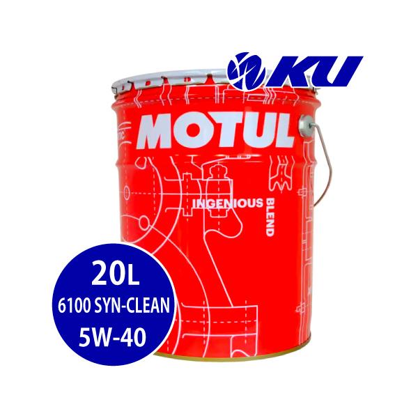 MOTUL（モチュール） [国内正規品] MOTUL 6100 SYN-CLEAN 5W-40 20L×1