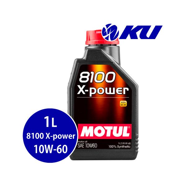 MOTUL（モチュール） [国内正規品] MOTUL 8100 X-POWER【10W-60 1L×1缶