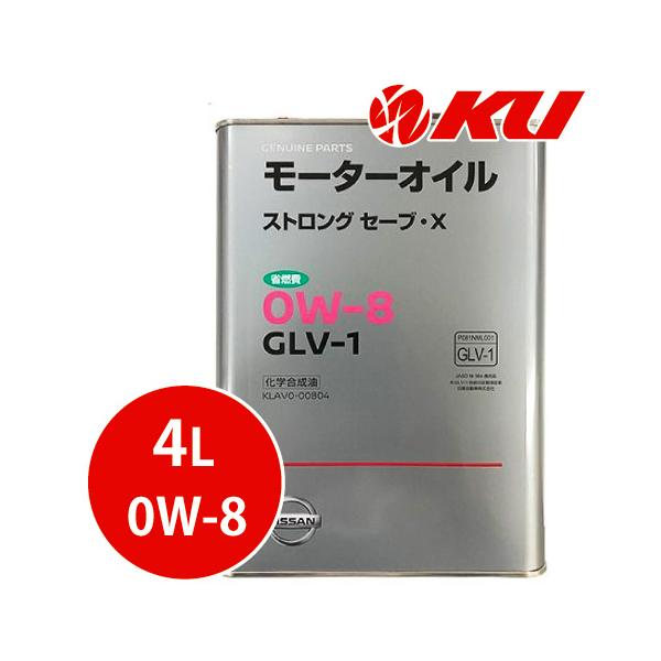 日産 純正 ストロング セーブ・X 0W-8 GLV-1 4L×1缶 0W8 KLAV0