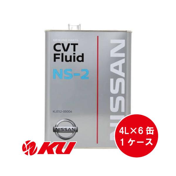 日産（NISSAN） 純正 CVTフルード NS-2 4L×6缶 1ケース KLE52-0000403