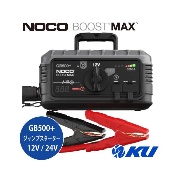 NOCO（ノコ） NOCO BOOST MAX ジャンプスターター 12V＆24V 6250A