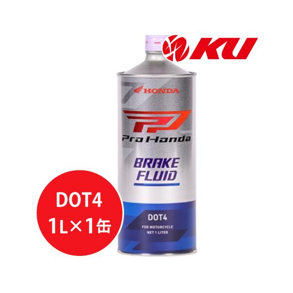 ホンダ（HONDA） ホンダ純正オイル PRO HONDA BRAKE FLUID DOT4 1Ll×1