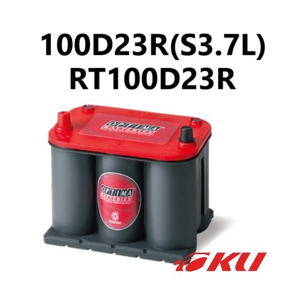 オプティマ OPTIMA Red Top バッテリー 100D23R(S3.7L) ターミナル太R