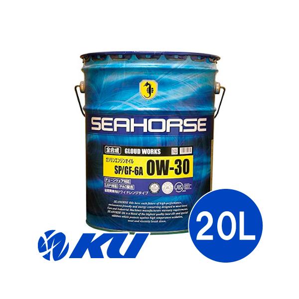 SEAHORSE エンジンオイル 20L缶 DL-1 0W-30 SEAHORSE ZERO GLOUD WORKS 0w30 20Lペール 全合成ガソリンエンジン