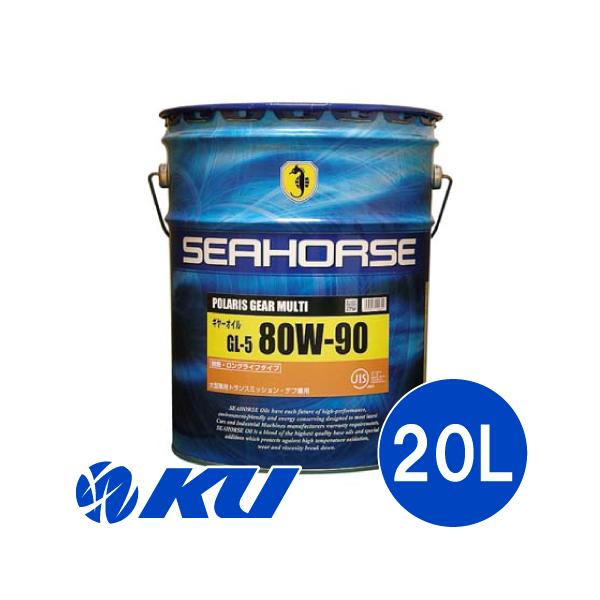 SEAHORSE ポラリスギヤマルチ 80W-90【20L】 GL-5 ロングライフタイプ