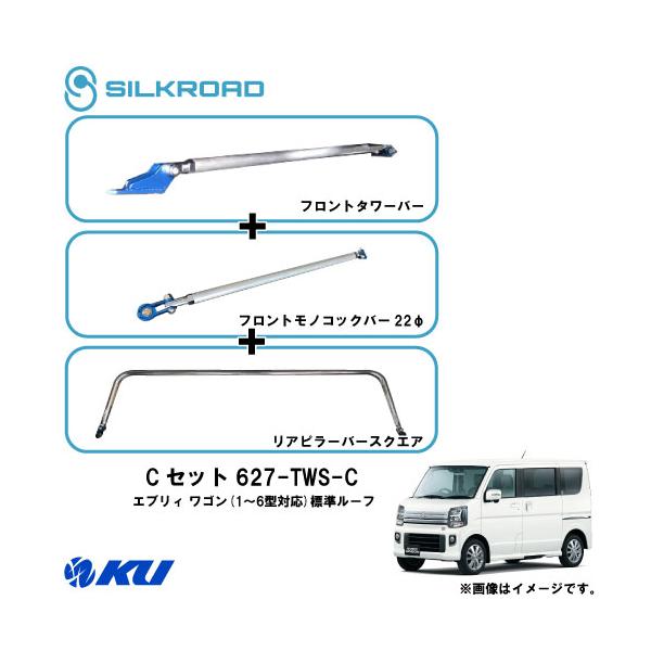 シルクロード Fタワーバー / Fモノコックバー22φ Rピラーバースクエア