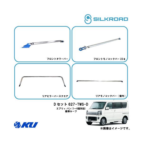 シルクロード Fタワーバー / Fモノコックバー Rピラーバースクエア R