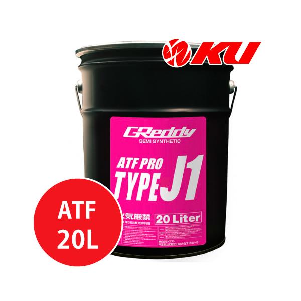 GReddy TRUST ATF PRO TYPE J1 20L×1缶 部分合成油 トラスト : オイル