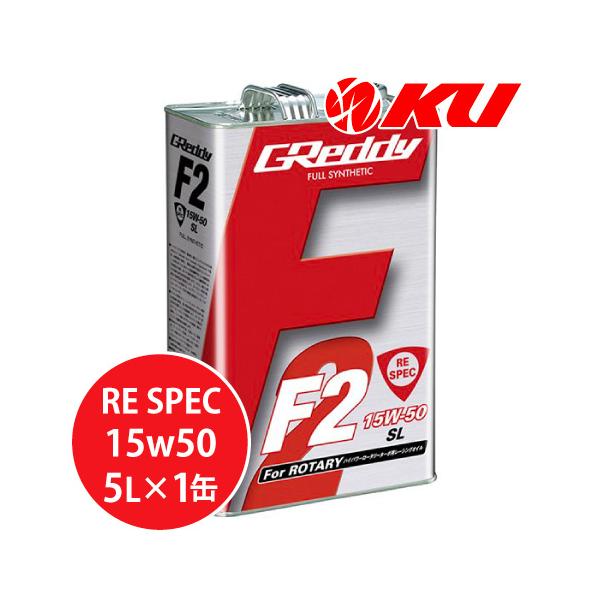 GReddy TRUST F2 RE-SPEC 15W-50 5L×1缶 SM-CF FULL SYNTHETIC
