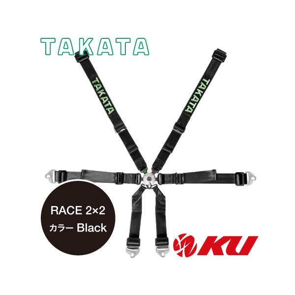 TAKATA レーシングハーネス TAKATA レーシングハーネス RACE 2x2 【ブラック 品番94005-0