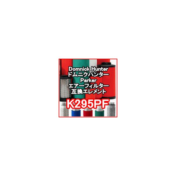 �h���j�N�n���^�[ <domnick hunter> K295PF�݊��G�������g�i�]���^�t�B���^�[�p)