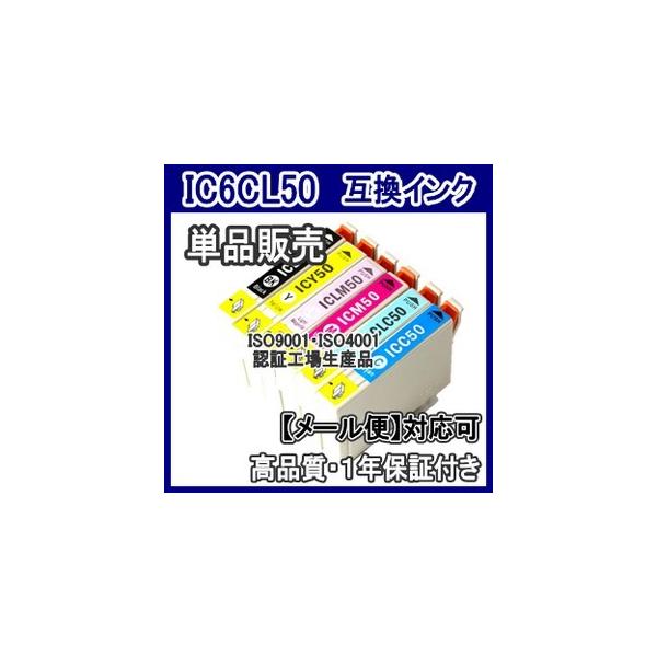 ///LINEクーポン有/// IC6CL50 密着袋なし 純正 インク アウトレット EPSON (エプソン) インクカートリッジ 6色セット (発送日より3ヶ月間保証付)