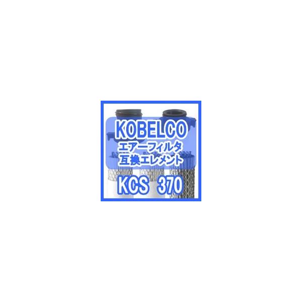�R�x���R <kobelco> KCS 370�݊��G�������g�iKCS-370 �t�B���^�[�p)