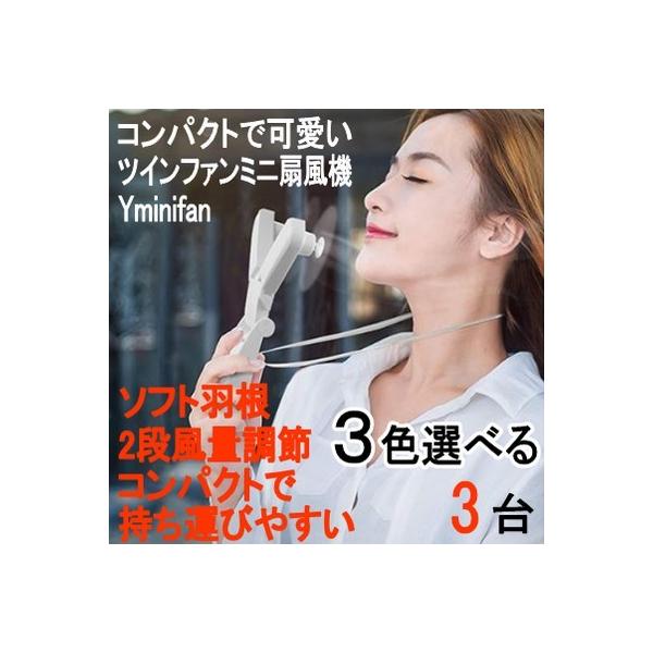 �M���Ǒ΍� �O�b�Y Yminifan �c�C���t�@���~�j��@ 3��Z�b�g ���ԑgTV�Љ�i �R���p�N�g �É� USB ��� ��@ ���� 2�i���ʒ��� �^�b�`����