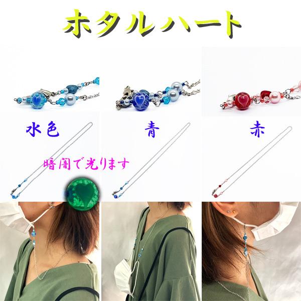 メール便 250円 マスクチェーン マスクストラップ マスク