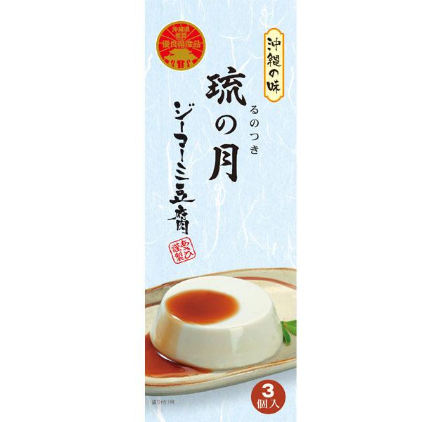 ジーマーミ豆腐 琉の月