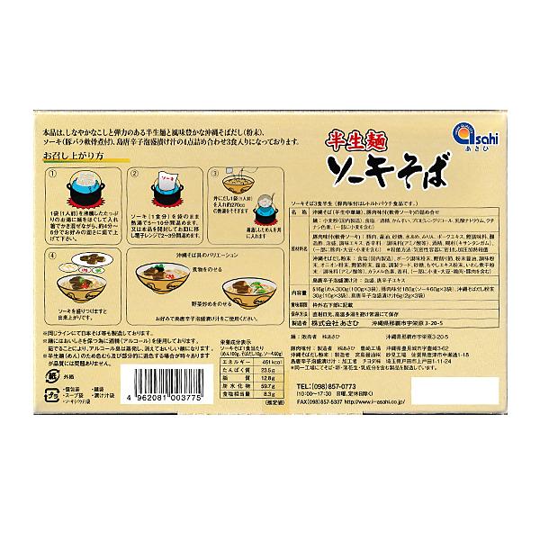 ソーキそば 半生麺