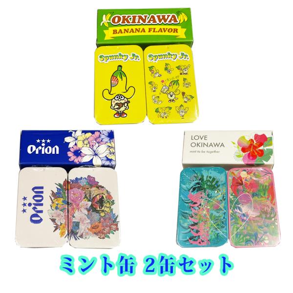 商品名：ミント缶 2缶セットデザイン：Spunky.Jr/Orionビール ライオン/OKINAWAアート内容量：32g(16g×2缶)賞味期限：製造日より480日保存方法：直射日光、高温多湿を避け、常温で保存してください。販売元：くば笠屋...