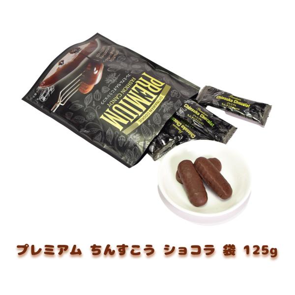 商品名：プレミアム ちんすこう ショコラ 袋 125g内容量：125g（個包装込み）賞味期限：製造日より120日保存方法：直射日光を避け、28℃以下で保存販売元：くば笠屋（クバガサヤ/くばがさや）