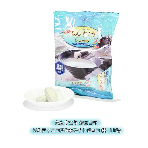 商品名：ちんすこう ショコラ ソルティココア＆ホワイトチョコ 袋 110g内容量：110g (個包装込み)賞味期限：製造日より120日保存方法：直射日光を避け、28℃以下で保存 ※開封後はなるべくお早めにお召し上がりください。販売元：くば笠...
