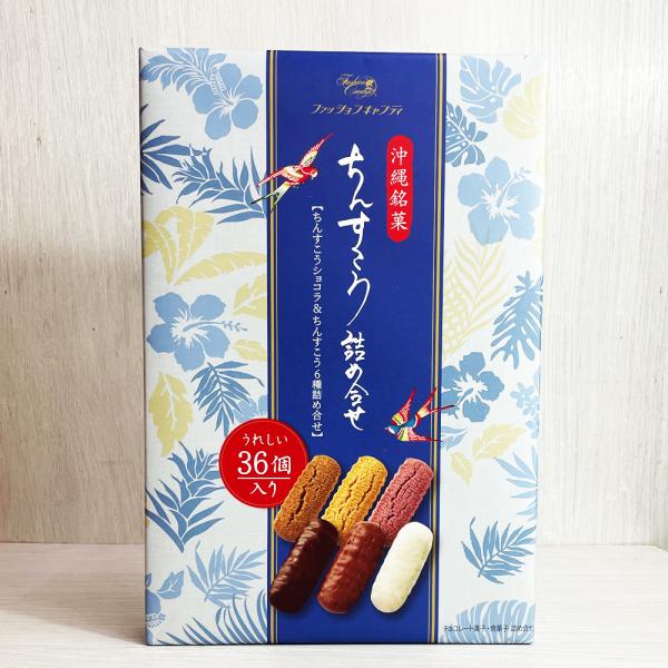 商品名：ちんすこう 詰合せ6種 36個入内容量：36個賞味期限：製造日より90日保存方法：直射日光を避け、28℃以下で保存販売元：くば笠屋（クバガサヤ/くばがさや）