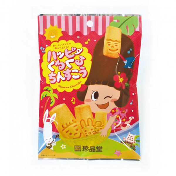 ハッピーくるくるちんすこう