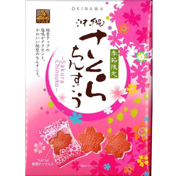 さくらちんすこう