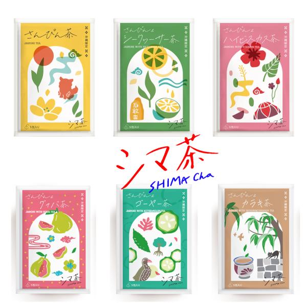 ジャスミン茶 沖縄 お土産 お茶 ティーパック 健康茶 沖縄限定 シマ茶 ティーバッグ 10g さんぴん/ハイビスカス/シークヮーサー/グァバ/ゴーヤー/カラキ茶