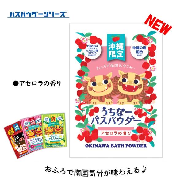 商品名：うちなー バスパウダーカラー：あぐー オリエンタルハーブ/シーサー シークヮーサー/シーサー ハイビスカス内容量：約30g販売元：琉球ガラス専門店くば笠屋（クバガサヤ/くばがさや）プレゼントのイベント：オープン記念,結婚記念日,誕生...