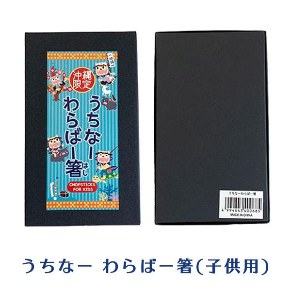 沖縄 お土産 お箸 5膳セット うちなー 沖縄限定 うちなー お箸 5膳入り 子供用 Folcart 012 琉球ガラス専門店kubagasaya 通販 Yahoo ショッピング