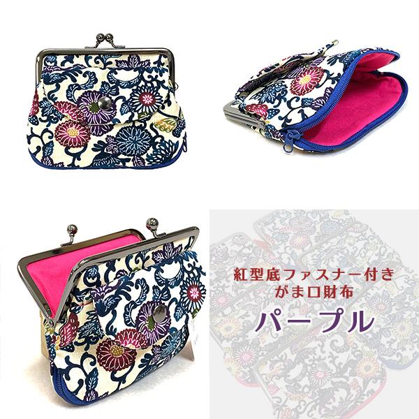 紅型底ファスナー付きがま口財布