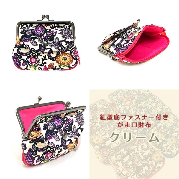 紅型底ファスナー付きがま口財布